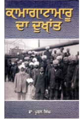 Kamagata Maroo Da Dukhant - Book By Dr Pooran Singh 