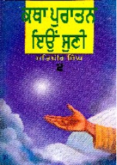 Katha Puratan Ion Suni - 2 Parts - Book By Satbir Singh