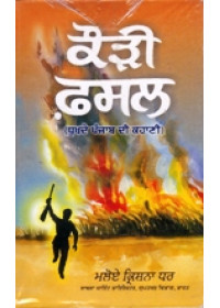 Kauri Fasal - Book By Maloye Krishna Dhar 