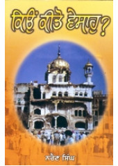 Kio Keeta Vesaho - Book By Narain Singh 