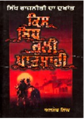 Kis Bid Ruli Patshahi - Paper Back - Book By Ajmer Singh