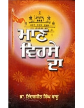 Maan Virse Da - Book By  Dr Inderjit Singh Vaasu 