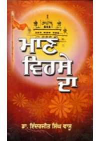 Maan Virse Da - Book By  Dr Inderjit Singh Vaasu 