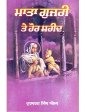 Mata Gujri Te Hor Shaheed - Book By Dr Gurcharan Singh Aulakh 