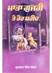Mata Gujri Te Hor Shaheed - Book By Dr Gurcharan Singh Aulakh 