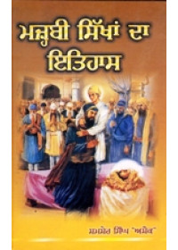 Mazbi Sikhan Da Itihas - Book By Shamsher Singh Ashok