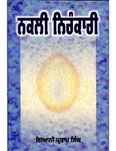 Nakli Nirankari - Book By Giani Pratap Singh 
