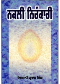 Nakli Nirankari - Book By Giani Pratap Singh 