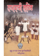 Namdhari Lehar - Book By Harminder Singh Bedi
