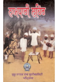 Namdhari Lehar - Book By Harminder Singh Bedi