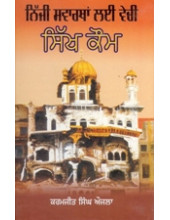 Nijji Swarthan Lai Vechi Sikh Kaum - Book By Karamjit Singh Aujla