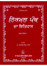 Nirmal Panth Da Itihas - Vol 1 - Book By Dr Paramjit Singh Mansa