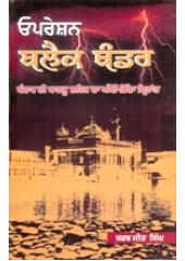 Operation Black Thunder - Book By Sarabjit Singh 