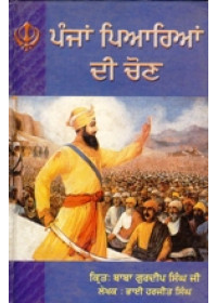 Panj Pyarian Di Chon - Book By Baba Gurdip Singh Ji 