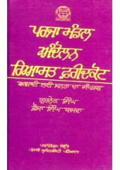 Parja Mandal Aandolan Riyasat Faridkot - Book By Gurnek Singh , Fauja Singh Bajwa