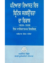 Patiala Riyasat Vich British Sarab-Uchta Da Vikas- Book By Avinash Chandar Arora 