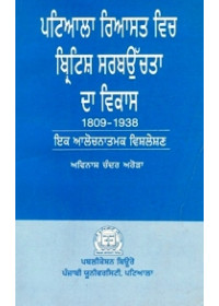 Patiala Riyasat Vich British Sarab-Uchta Da Vikas- Book By Avinash Chandar Arora 