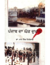 Punjab Da Ghor Dukhant - Book By Dr. Maan Singh Nirankari