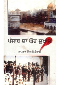 Punjab Da Ghor Dukhant - Book By Dr. Maan Singh Nirankari