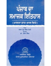 Punjab Da Samajak Itihas - Book By Baba Prem Singh Hoti