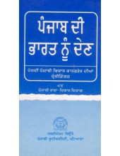 Punjab Di Bharat Nu Den 