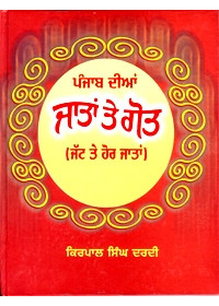 Punjab Dian Jatan Te Got - Book By Kirpal  Singh Dardi 