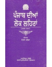 Punjab Dian Lok Laihara - Book By A. C. Arora
