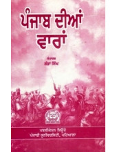 Punjab Dian Varan - Book By Ganda Singh