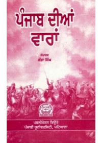 Punjab Dian Varan - Book By Ganda Singh