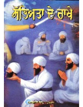 Sabhiata De Rakhe - Book By Manjit Singh Kamla