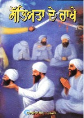 Sabhiata De Rakhe - Book By Manjit Singh Kamla