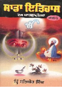 Sadha Itihas - Set of 2 Books - Book By Satbir Singh