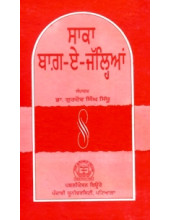 Saka Bagh - E- jalian - Book By Gurdev Singh Sidhu