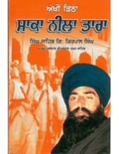 Saka Neela Tara - Book By Singh Sahib Giani Kirpal Singh Ji 