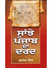 Sanje Punjab Da Dard - Book By Gurtej Singh 