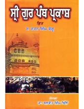 Shri Gur Panth Parkash - Krit Bhai Ratan Singh Bhangu - Book By Dr. Balwant Singh Dhillon 