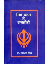 Sikh Dharam te Rajneeti - Book By Dr. Jaspal Singh 