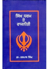 Sikh Dharam te Rajneeti - Book By Dr. Jaspal Singh 