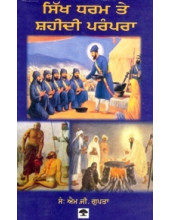 Sikh Dharam Te Shaheedi Parampra - Book By M G gupta