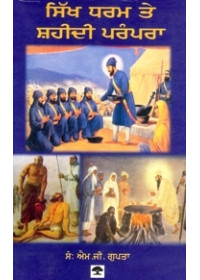 Sikh Dharam Te Shaheedi Parampra - Book By M G gupta