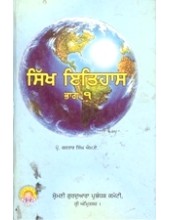Sikh Itihas - Part 1 &amp; 2 - Book By Kartar Singh MA