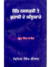 Sikh Nasalkushi Te Churasi De Ghallughare - Book By Saroop Singh Narang 