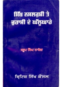 Sikh Nasalkushi Te Churasi De Ghallughare - Book By Saroop Singh Narang 
