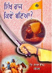 Sikh Raj Kiven Bania - Book By Sohan Singh Seetal