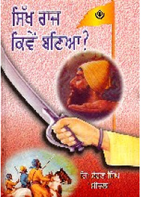 Sikh Raj Kiven Bania - Book By Sohan Singh Seetal
