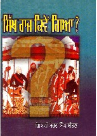 Sikh Raj Kiven Gia - Book By Sohan Singh Seetal