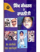 Sikh Sangharsh Te Rajneeti - Book By Satnam Singh Kanda