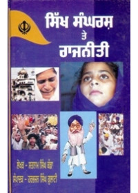 Sikh Sangharsh Te Rajneeti - Book By Satnam Singh Kanda