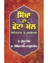 Sikhan Da Chhota Mel - Book By Prof Pritam Singh Te Joginder Singh Ahluwalia 