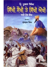 Sikhi Saukhi Te Sikhi Aukhi - Book By Prof Pooran Singh 